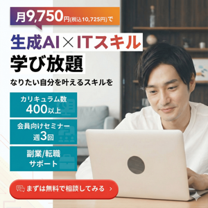 テックキャンプ AIカレッジ